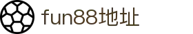 FUN88·乐天堂(中国游)官方网站